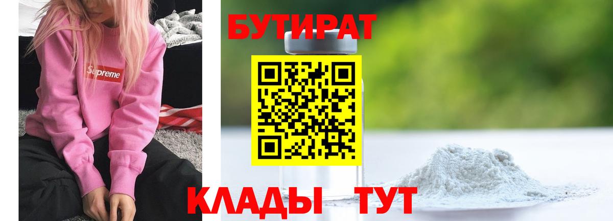 БУТИРАТ вода Новороссийск