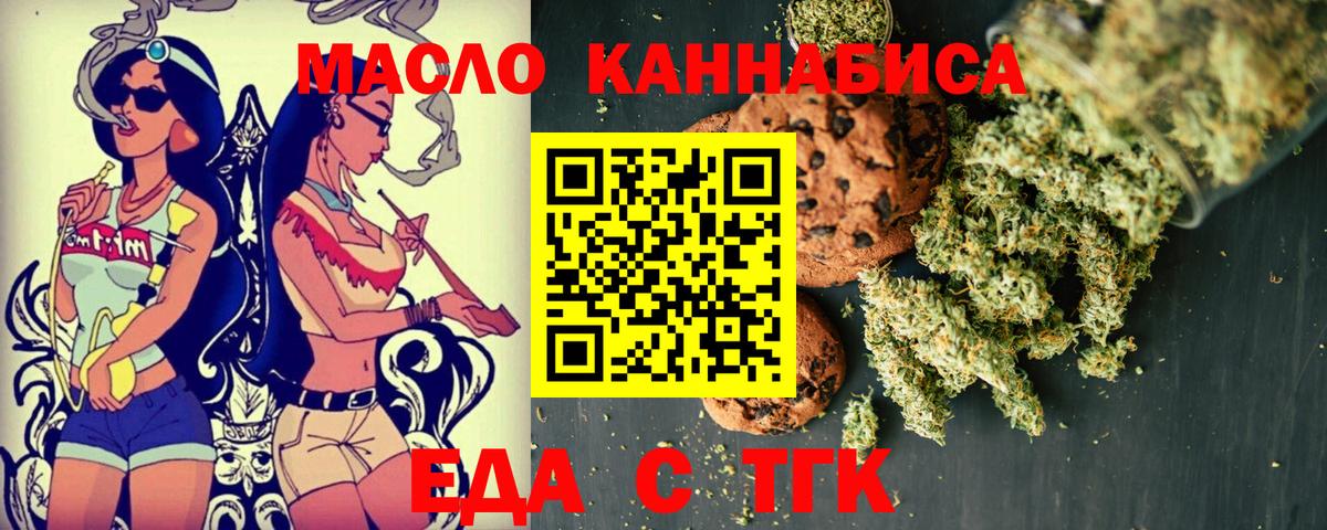 Cannafood марихуана  Вход с VPN  Новороссийск 