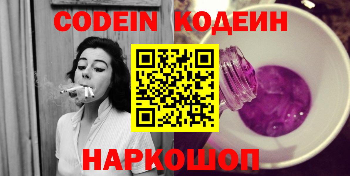Новороссийск  Codein Purple Drank  Вход с VPN 