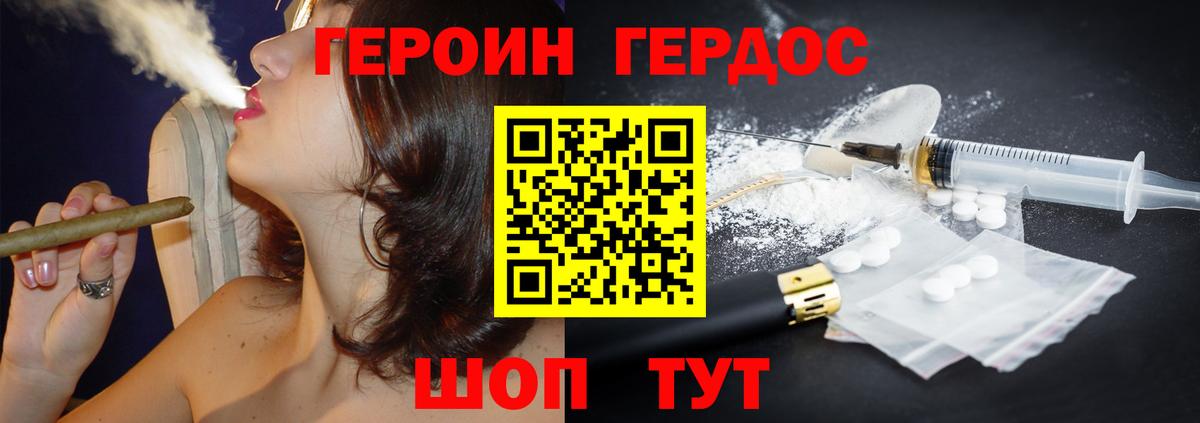 Героин Heroin  Вход с VPN  Новороссийск 