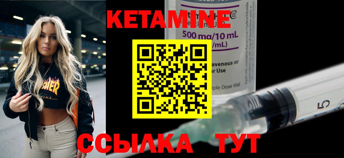 Кетамин VHQ Новороссийск