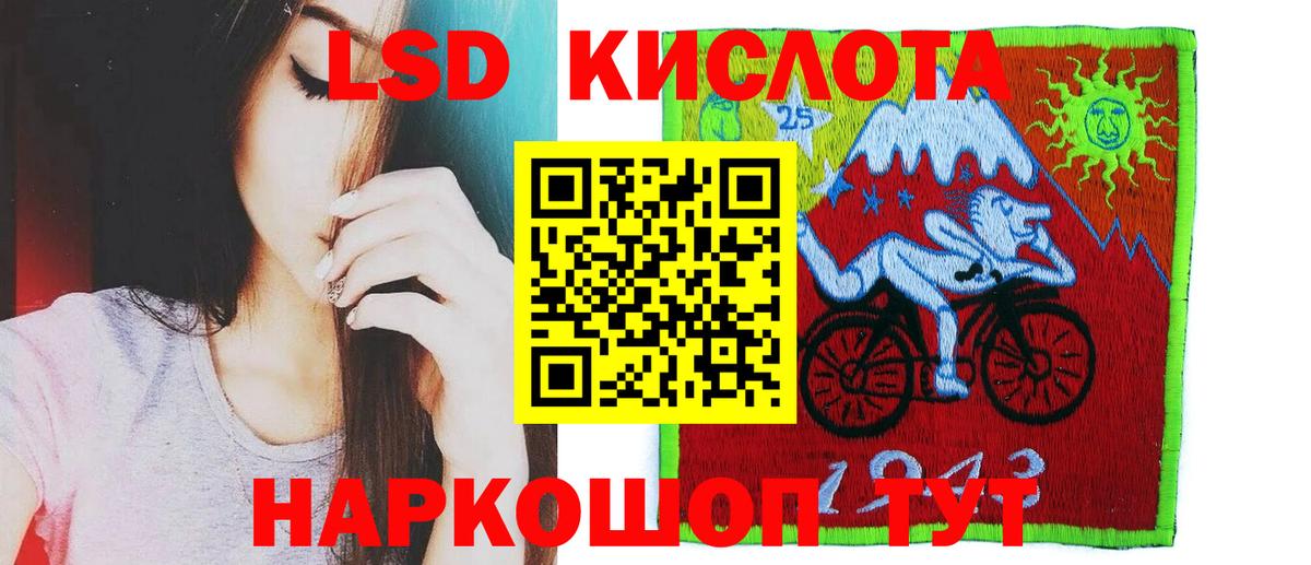 LSD-25 экстази кислота Новороссийск