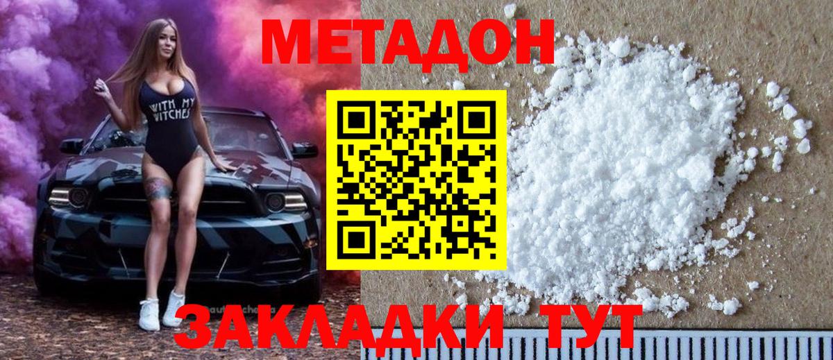 Метадон мёд Новороссийск